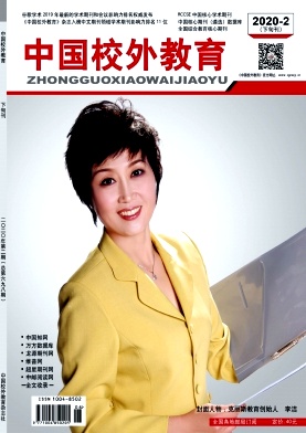 《中国校外教育》杂志
