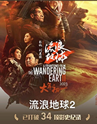 《流浪地球 2》超《红海行动》，进入中国影史票房榜前十