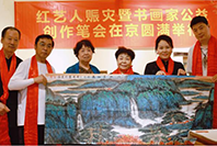 红艺人赈灾暨书画家公益创作笔会在京举行